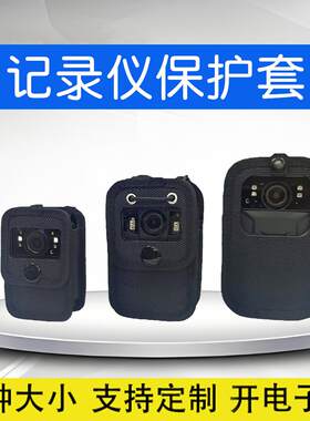 执法记录器仪保护套壳胸前佩戴卡扣固定挂绳包肩夹背夹子支架配件