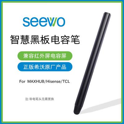 希沃原装SW19触屏笔 seewo智慧黑板电容笔电子白板一体机触控笔