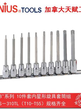 Genius天赋 3/8″10mm系列10件套内星形旋具套筒组BS-310TL