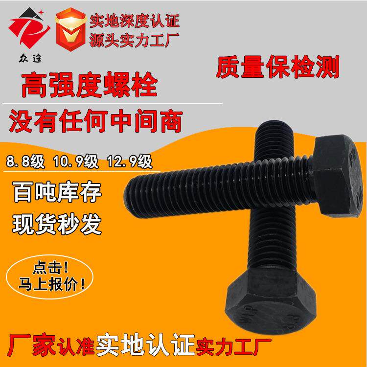高强螺栓高强螺丝8.8级10.9级12.9外六角螺栓六头913角级度螺栓