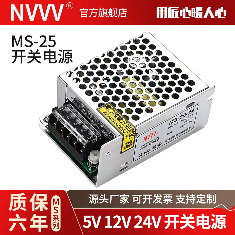 NVVVLED开关电源迷你型MS-25W-5V12V24V监控安防220转DC适配器15W