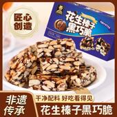 花生榛子黑巧脆解馋小零食独立包装 果仁香酥甜品办公室零食整箱