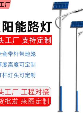 整套带杆双臂光伏灯海螺臂新农村7米5米8米户外太阳能路灯6米