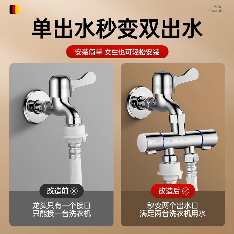 水龙头分二一接头洗衣口机进水三通分水阀一分流器进/二出双控两