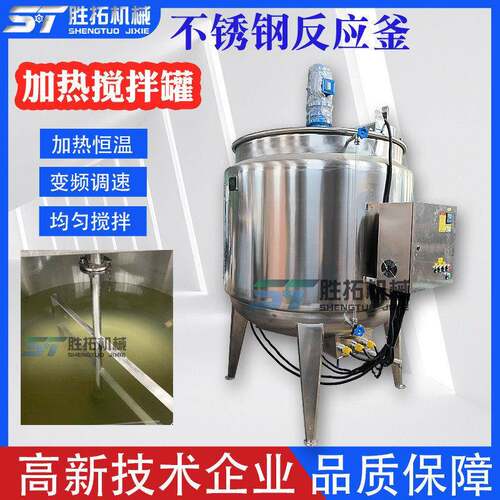 凝胶不锈钢反应釜菌种发酵电加热很温搅拌吨液体料乳化
