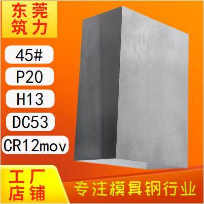光板精板A3 45号#钢板 P20 DC53圆棒 CR12MOV模具钢材 H13 D2圆钢