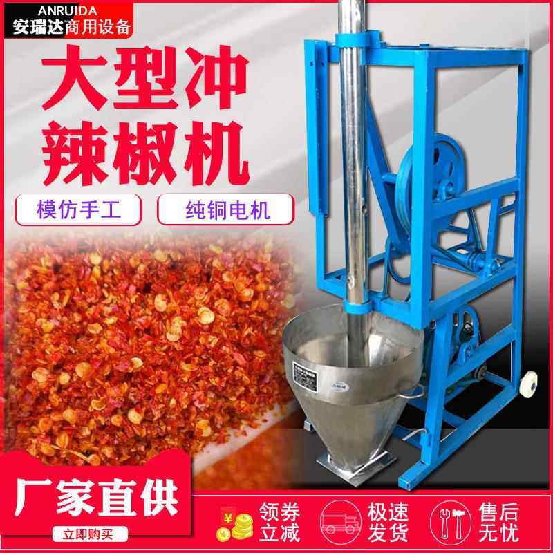 冲辣椒机电动冲捣锤打干辣椒面机商用辣椒粉碎机打海椒机