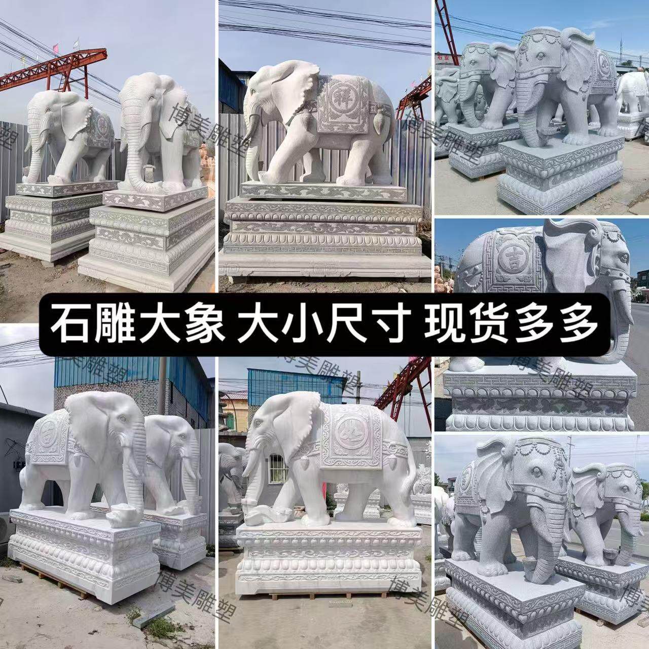 石雕大象花岗岩石象汉白玉别墅酒店门口吉祥如意招财象动物摆件