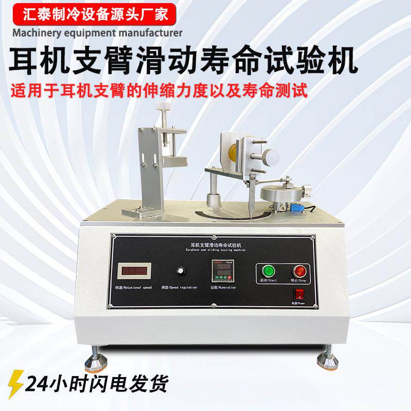 头戴式支臂滑动寿命试验机耳机伸缩力疲劳试验机耳机滑动力测试