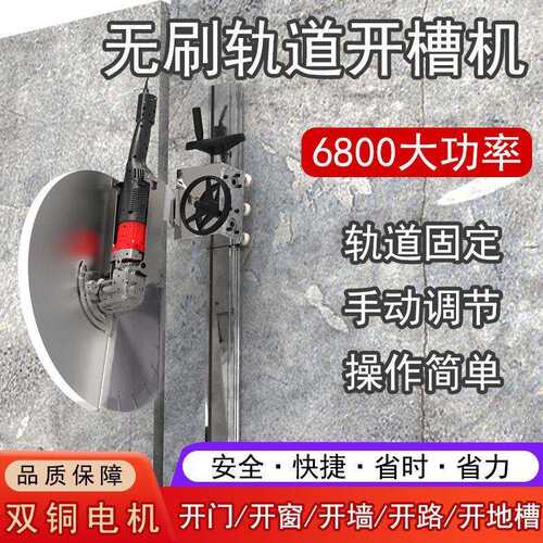 新款无刷轨道切割机改门切墙机开门洞墙锯高频混凝土水泥地割墙机