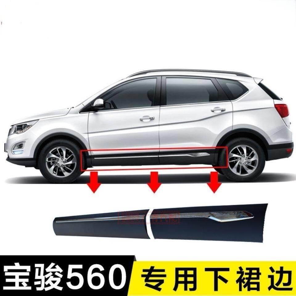 宝骏560车门裙边15/16款防撞条外饰板外护板宝骏560下护板车门