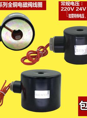 2W全铜线 线水阀线 线圈SENYA电磁阀水阀线 线圈带保护铁壳线 线