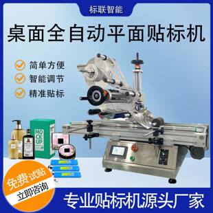 全自动桌面台式平面贴标机纸盒包装袋不干胶高精度化妆品贴标签机