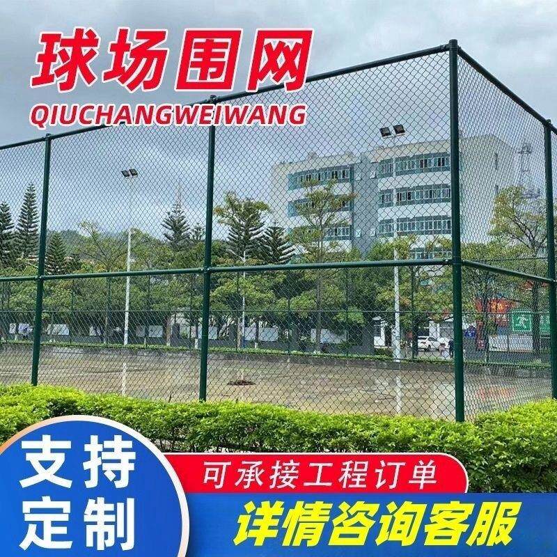 球场围网学校操场勾花护栏网养鹿铁丝网室内足球体育场隔离围栏网