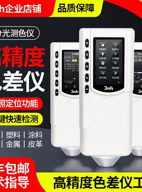 3nh三恩时色差仪NR10QC高精度色差仪NR200分光测色仪SC10色差计