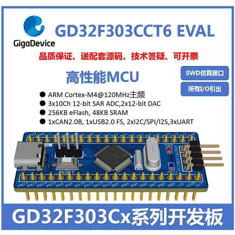GD32F303CxT6小系统开发板ARM嵌入式单片机核心板开源学习套件