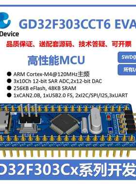 GD32F303CxT6小系统开发板ARM嵌入式单片机核心板开源学习套件
