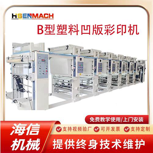 全自动多色凹版印刷机塑料薄膜纸张彩印机无纺布袋凹版印刷机