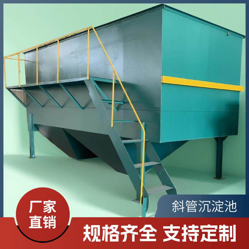 工业污水处理设备斜管沉淀池BAF滤池一体化污水处理设备