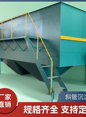 工业污水处理设备斜管沉淀池BAF滤池一体化污水处理设备