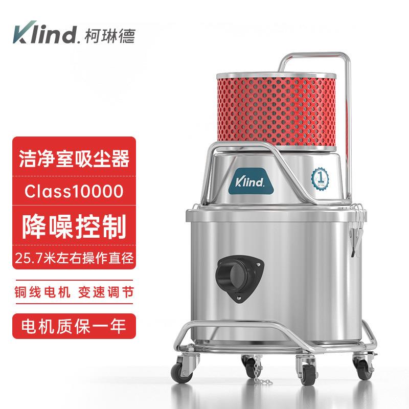 柯琳德GS-1220W洁净室吸尘器干式大吸力1200W功率20L容量吸粉尘用