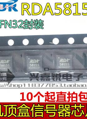 全新进口原装 RDA5815S 丝印5815S 贴片QFN24 机顶盒信号模块芯片