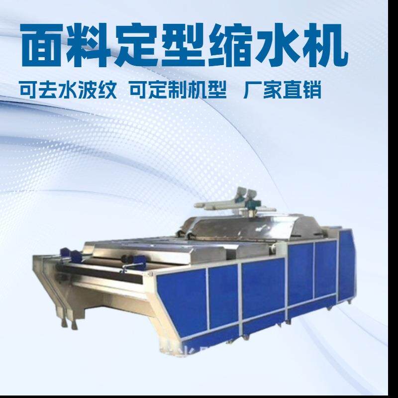 (全自动)JK全新服装面料缝前设备布料面料预缩水定型机断布机