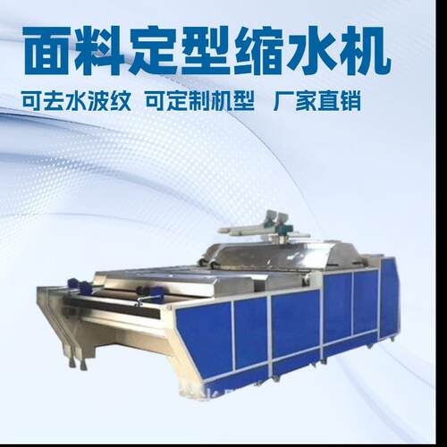 (全自动)JK全新服装面料缝前设备布料面料预缩水定型机断布机