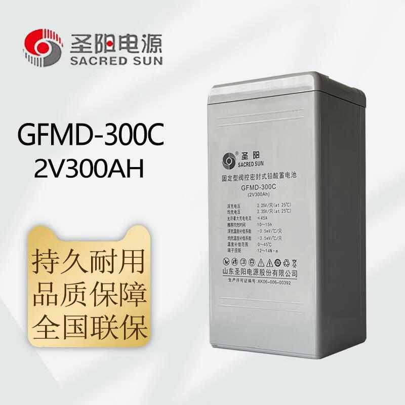 圣阳蓄电池2V全系列2V100AH/200AH/300AH 2V系列GFMD全型号