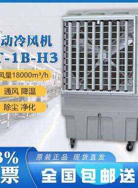 单冷型水空调扇KT-1B-H3两种注水方式96L储水箱高性能电机