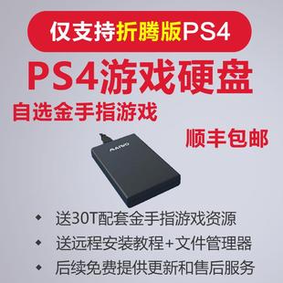 游戏移动硬盘金手指资源9.0折腾升级资源刷机pro游戏硬盘