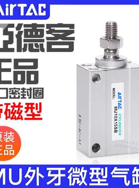 亚德客气动小型微型外牙气缸MU6/8/10/12/16/20X5/15/25/30/35SB