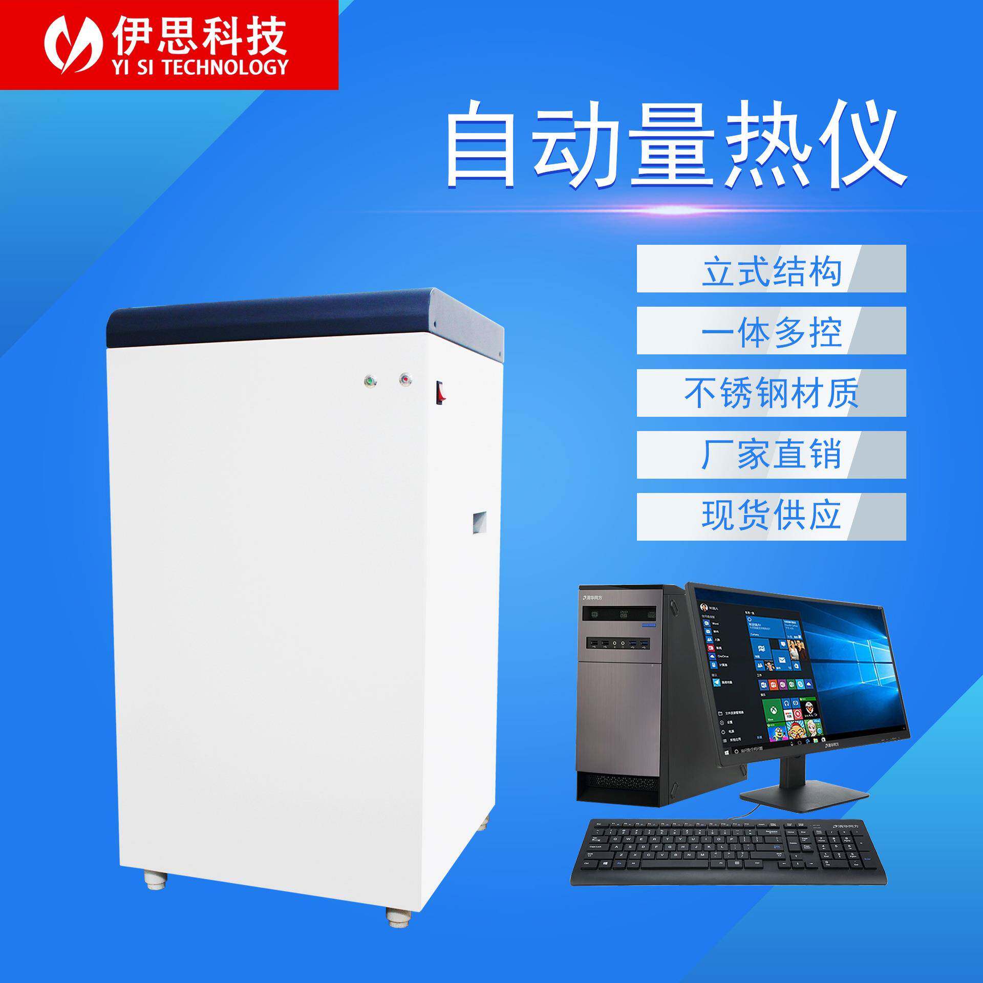 自动量热仪发热量热值煤炭实验用