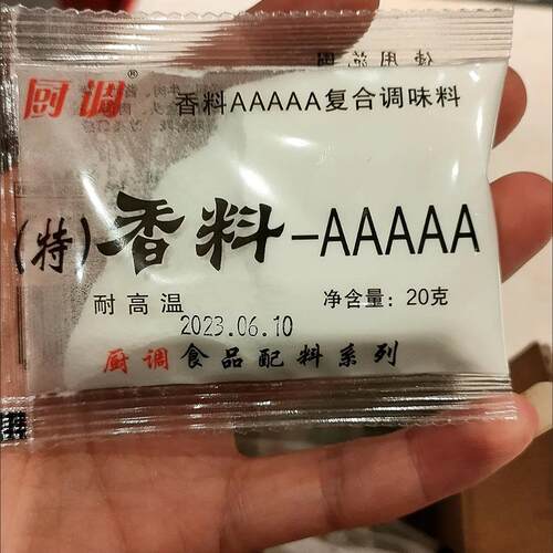厨调香料aaaaa加浓耐高温5A香料-5a烤鸭卤菜烧烤鸡腌料增香回味粉