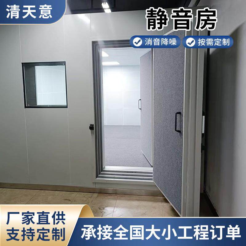 消音室工业测试工厂用隔音房厂家车间机器设备静音仓降噪隔音罩