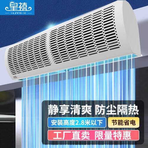 皇禧风幕机商用贯流式门口空气幕风帘机1.2/1.5/1.8/2.米隔静风音