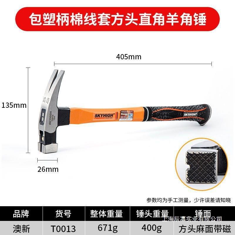 澳新工具橡胶柄特钢羊角锤木工带磁起钉锤子麻面方头直角锤 B001图片
