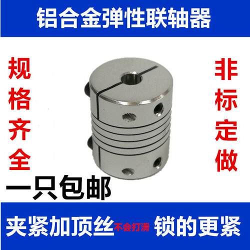 铝合金弹性联轴器 编码器 绕线 线联轴器(D20L25)(D25L30)(D32L40