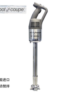 法国ROBOTCOUPE乐巴托MP450ultra手持式搅拌机PM350均质机料理机