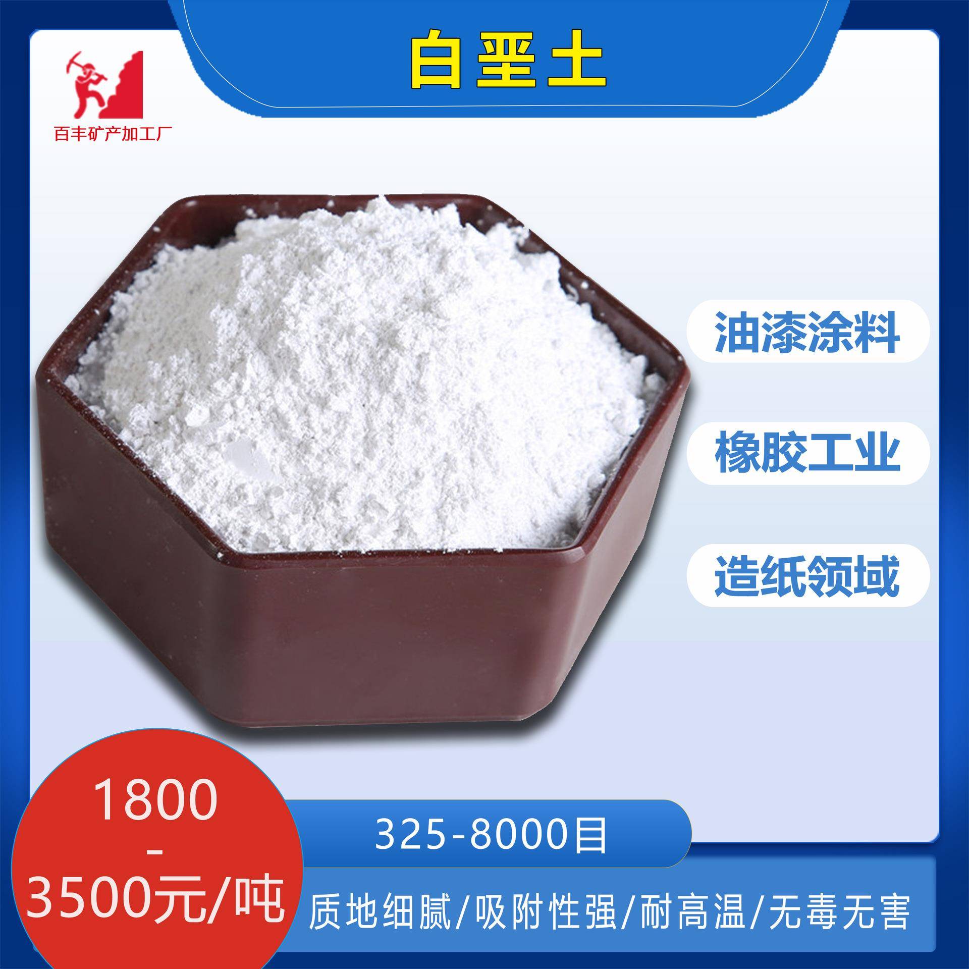 厂家供应白垩土陶瓷造纸制造用填料油漆涂料橡胶塑料用填充剂