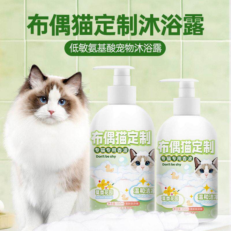 猫咪沐浴露布偶猫专用洗澡长毛美毛洗护浴液持久留香宠物洗澡用品