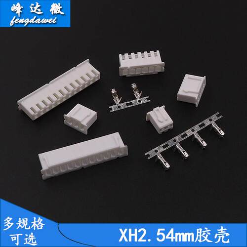 XH2.54mm插头胶壳公壳接插件端子连接器2/3/4/5/6/7/8/10/12/14P