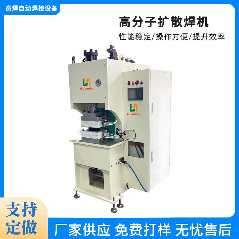 高分子扩散焊机铝排软连接镍片焊接设备熔焊机压焊机