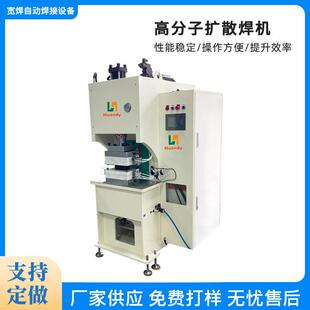 高分子扩散焊机铝排软连接镍片焊接设备熔焊机压焊机