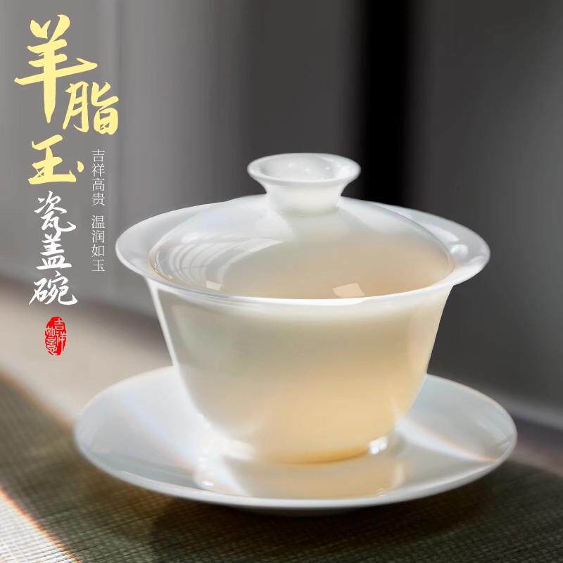 高档三才盖碗泡茶羊脂玉白瓷茶碗家用单个带盖子纯手工轻奢功夫茶