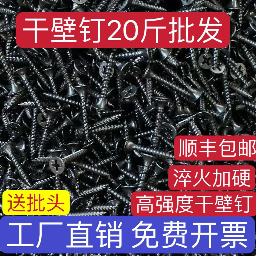 整袋20斤散装高强度干壁钉墙板钉黑色十字平头石膏板自攻螺丝