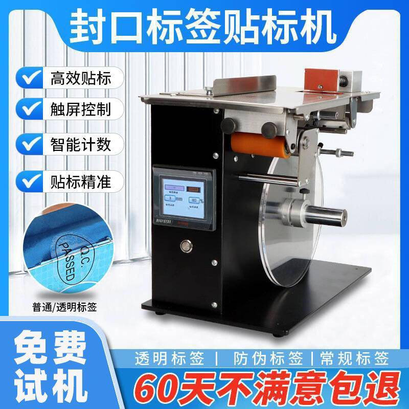 半自动手动贴标机纸箱包装盒不干胶礼品盒盒防拆防伪标签转角