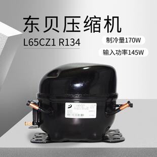 输入功率145W 重庆厂价 制冷量170W 东贝压缩机L65CZ1