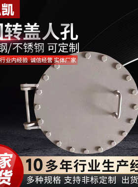 回转盖人孔HG21516-17-18碳钢人孔水平吊盖人孔门回转盖圆形人孔