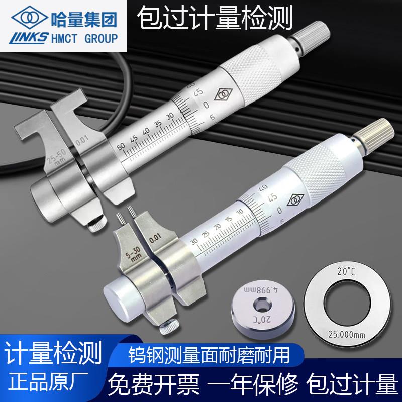 哈量内测千分尺高精度两点内孔两爪内径测量螺旋分厘卡5-30-50-75